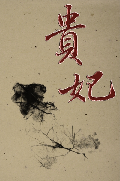 札巴手工皂-貴妃皂4款系列禮盒裝